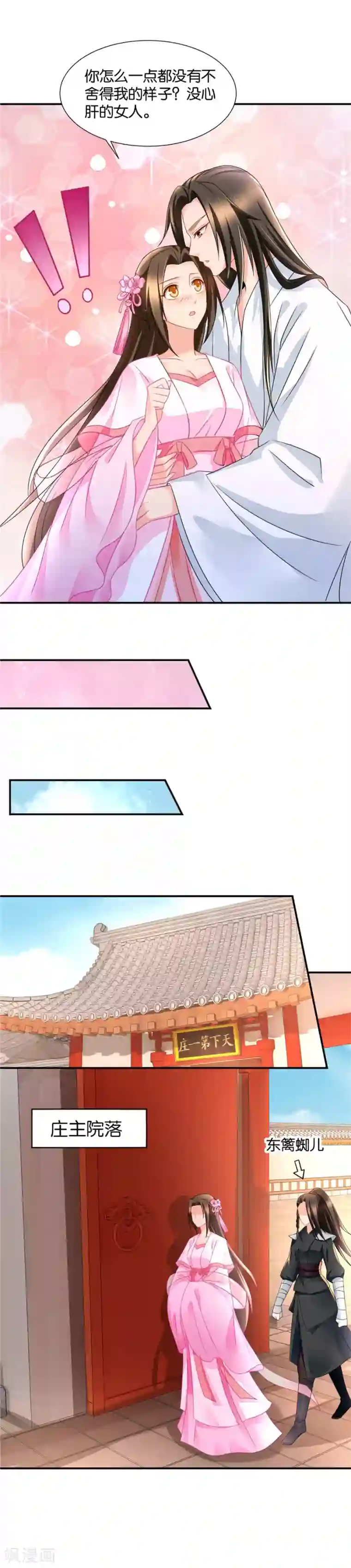 绝色医妃第63话 红颜祸水