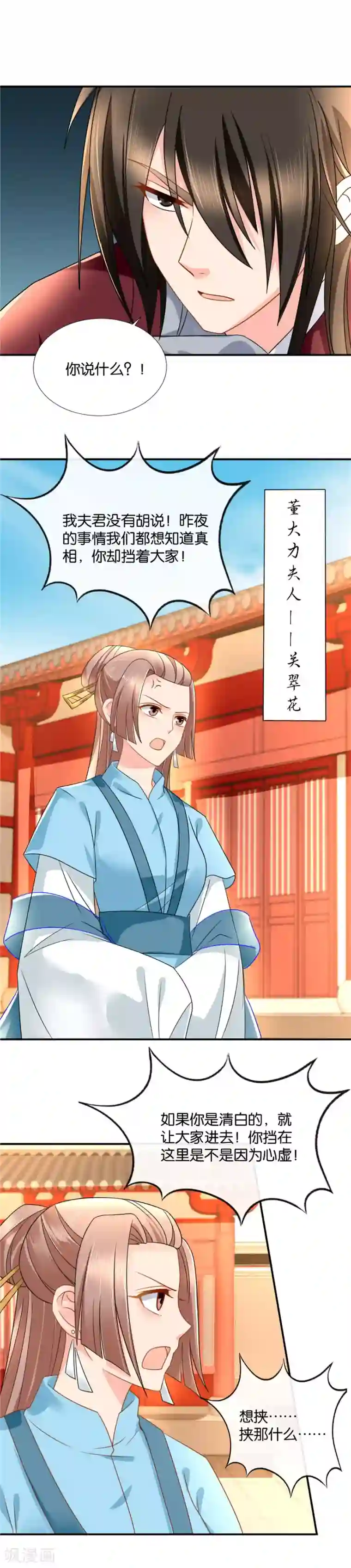 绝色医妃第63话 红颜祸水