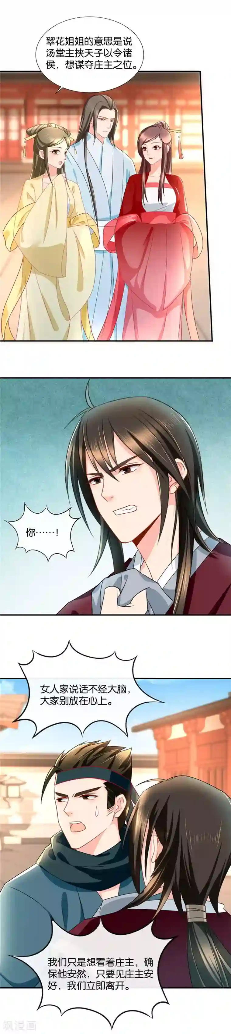 绝色医妃第63话 红颜祸水