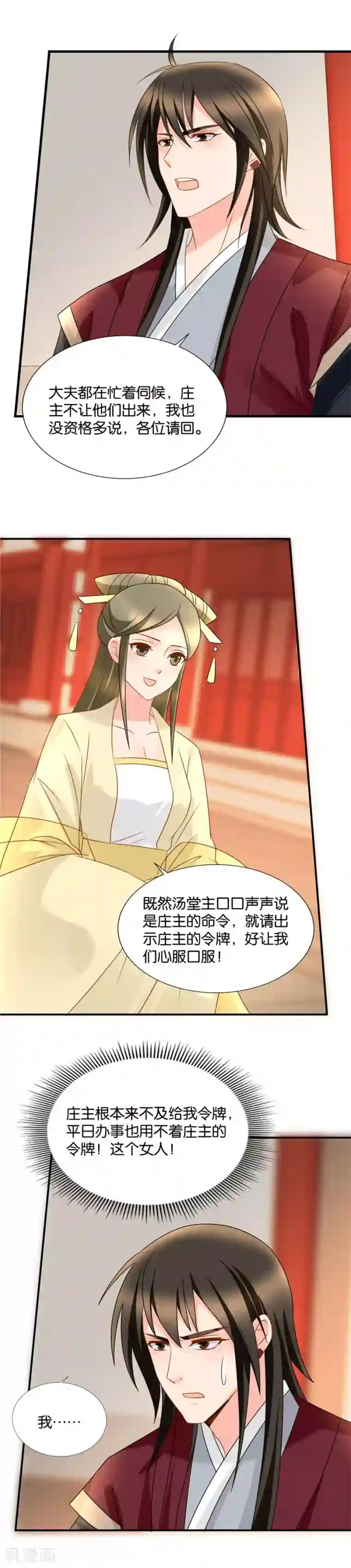 绝色医妃第63话 红颜祸水