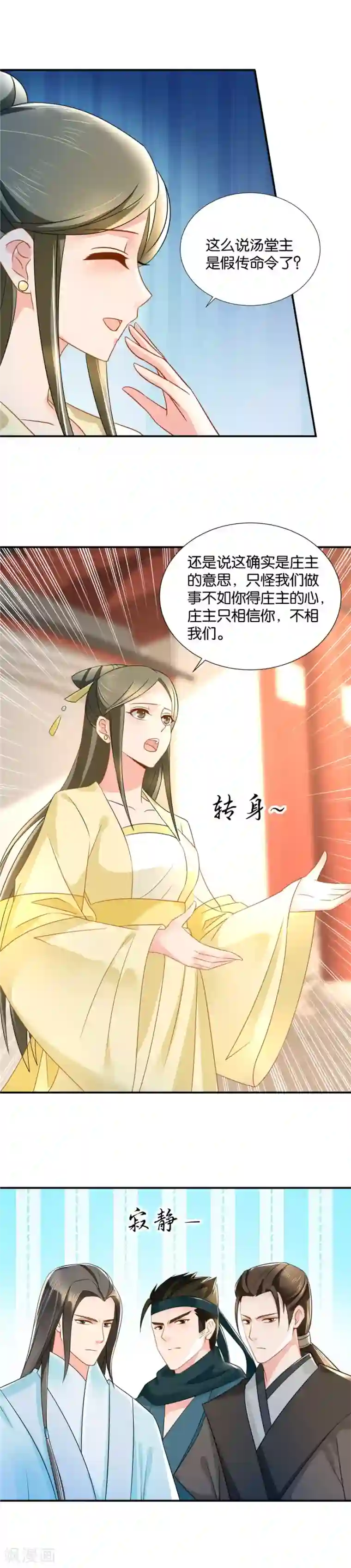 绝色医妃第63话 红颜祸水