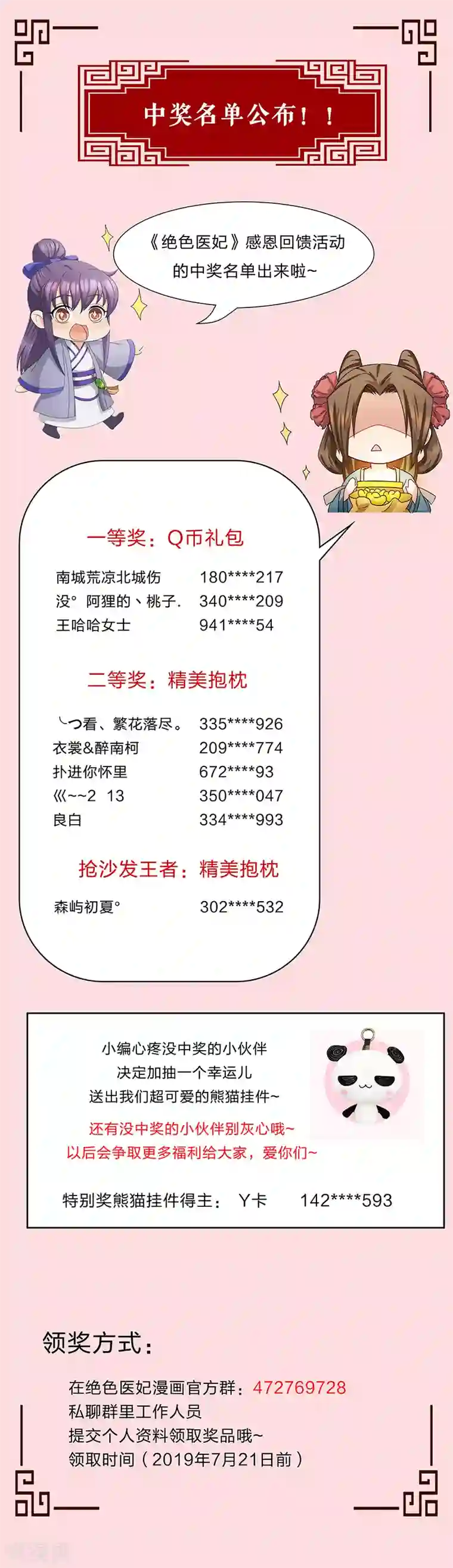 绝色医妃第64话 紧急抢救