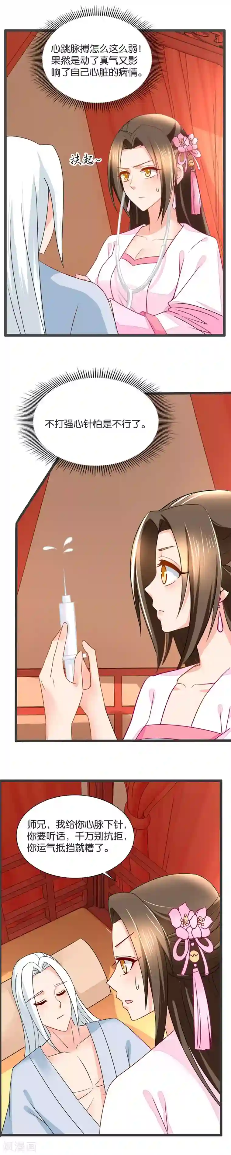 绝色医妃第64话 紧急抢救