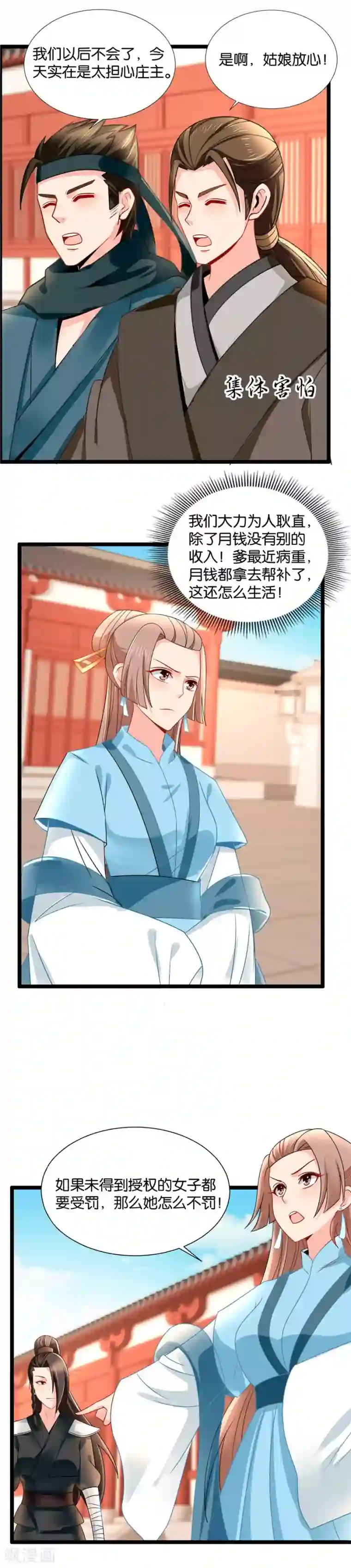 绝色医妃第65话 代理庄主的威严