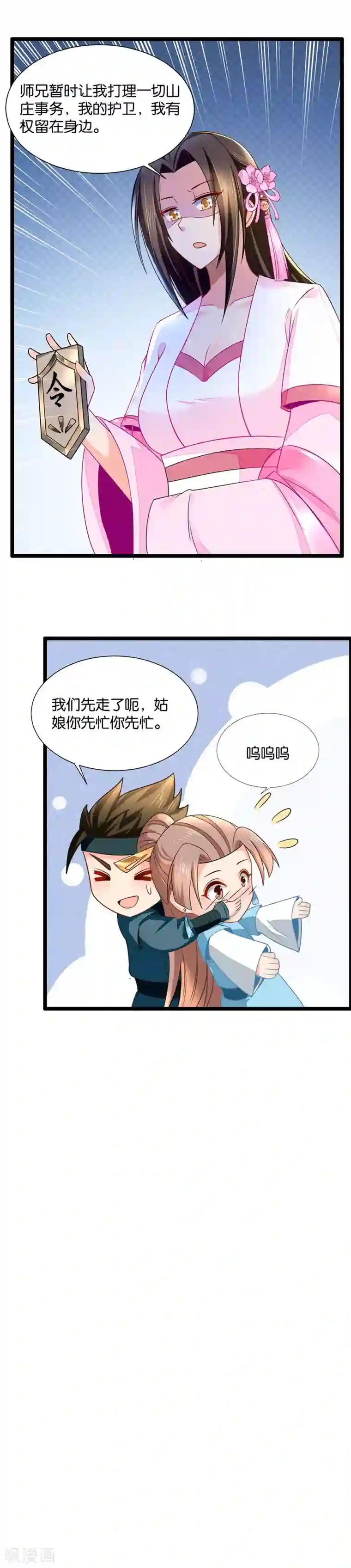 绝色医妃第65话 代理庄主的威严