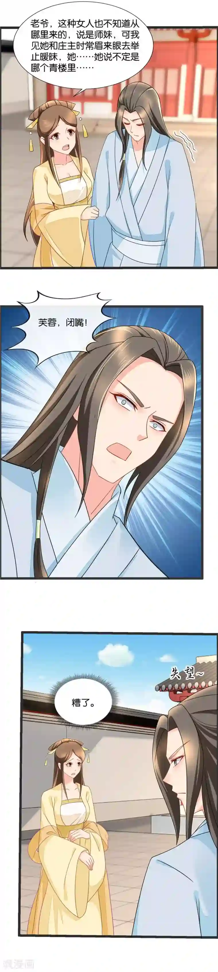 绝色医妃第65话 代理庄主的威严