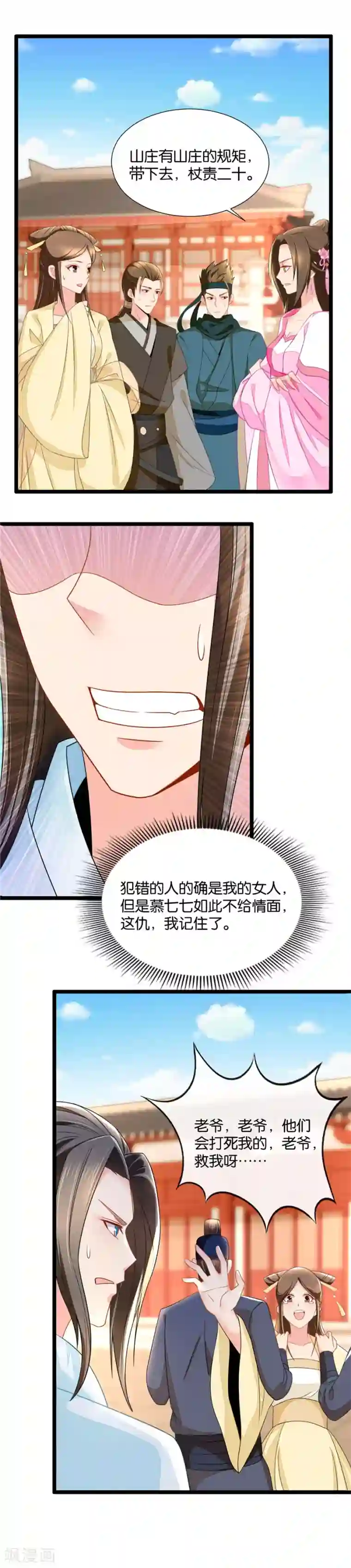 绝色医妃第65话 代理庄主的威严