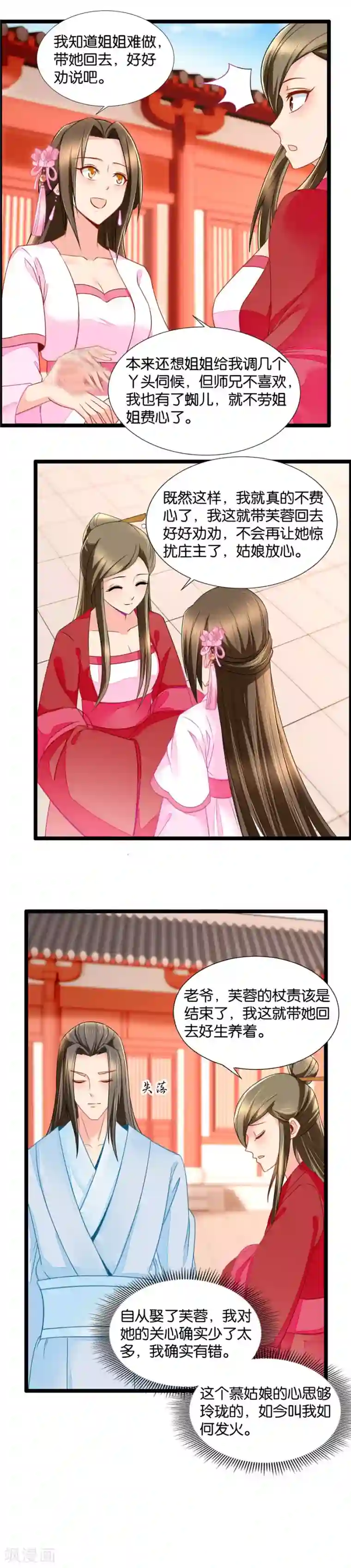 绝色医妃第65话 代理庄主的威严