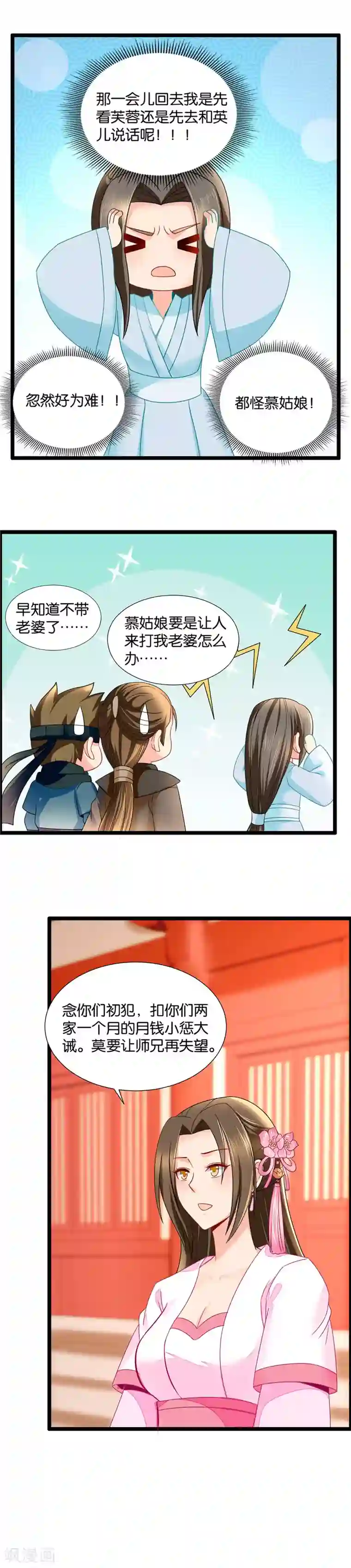 绝色医妃第65话 代理庄主的威严