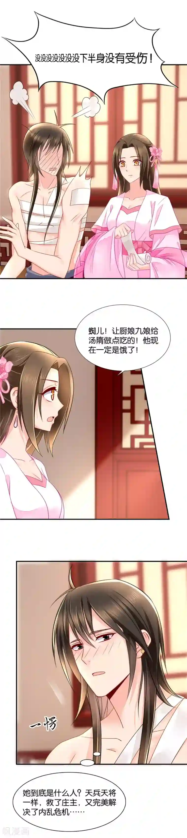 绝色医妃第66话 没当姑娘面脱过衣服