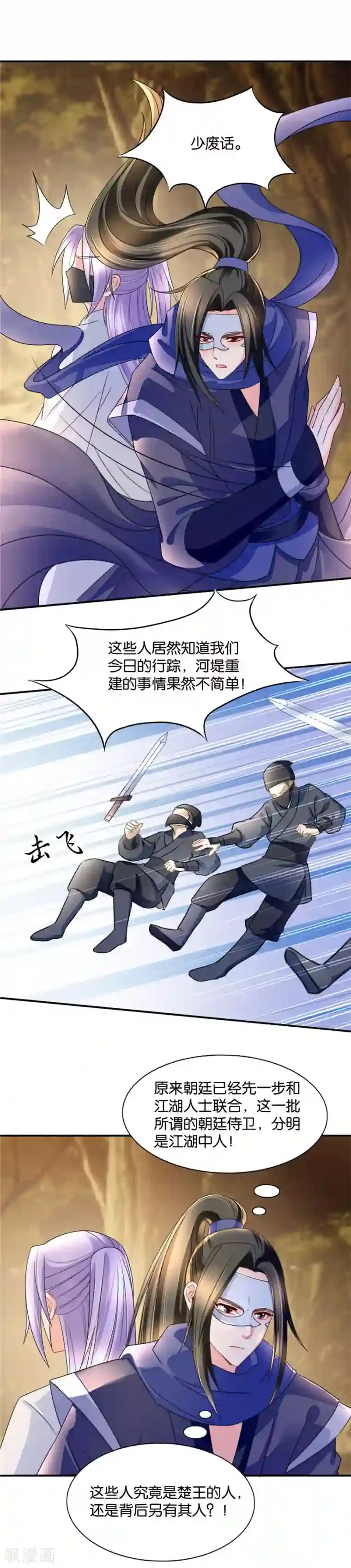 绝色医妃第67话 危机和阴谋