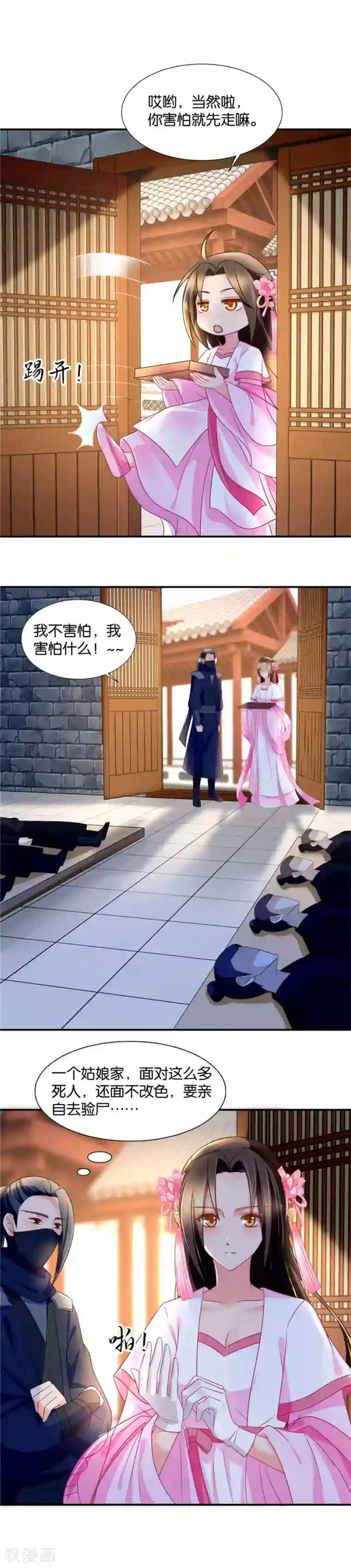 绝色医妃第67话 危机和阴谋