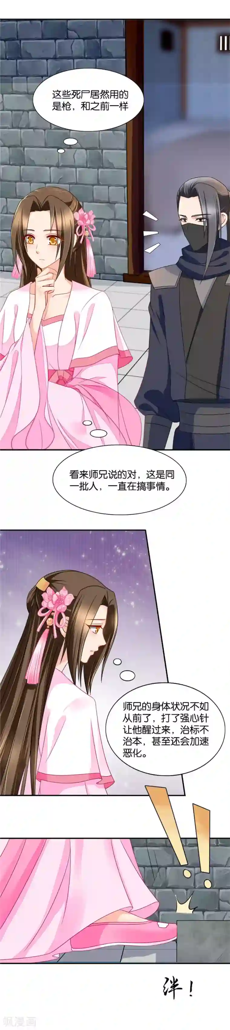 绝色医妃第67话 危机和阴谋