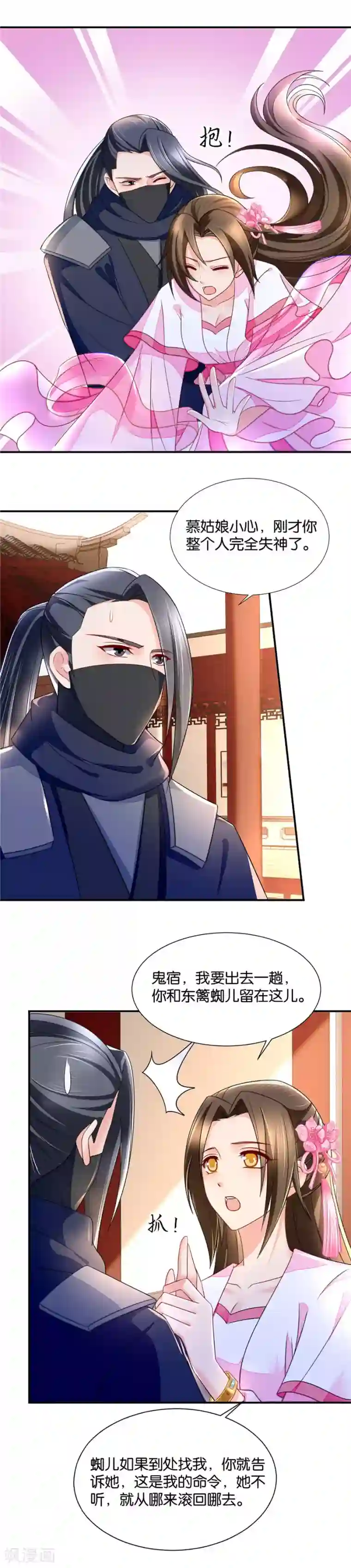 绝色医妃第67话 危机和阴谋