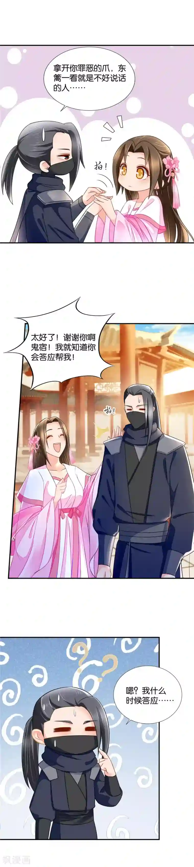 绝色医妃第67话 危机和阴谋