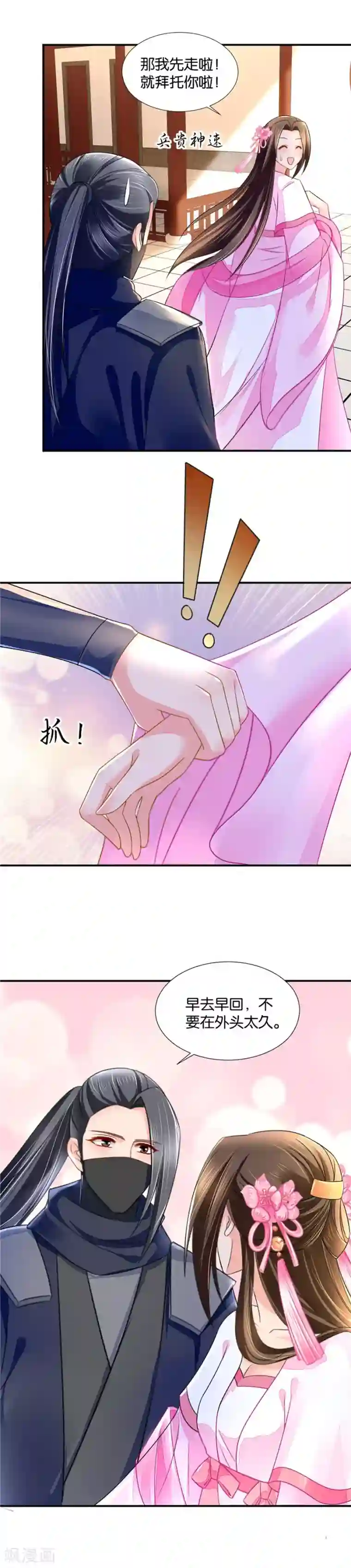 绝色医妃第67话 危机和阴谋