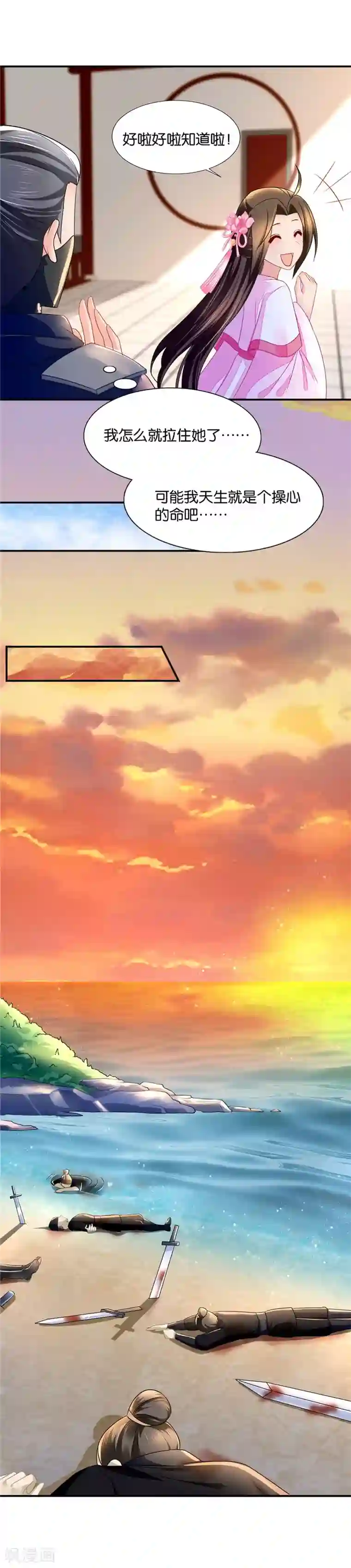 绝色医妃第67话 危机和阴谋