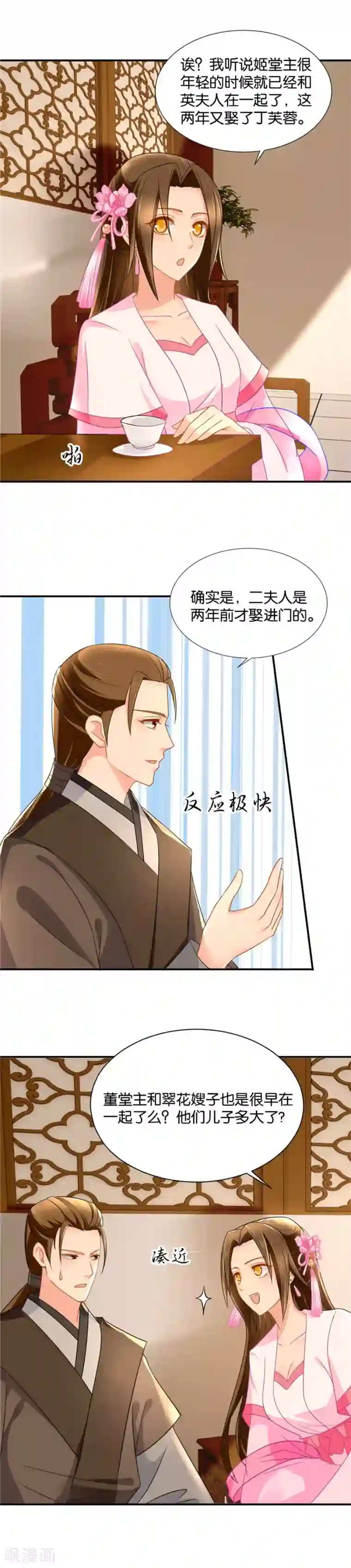 娇妻的沦陷与堕落第68话 高手过招