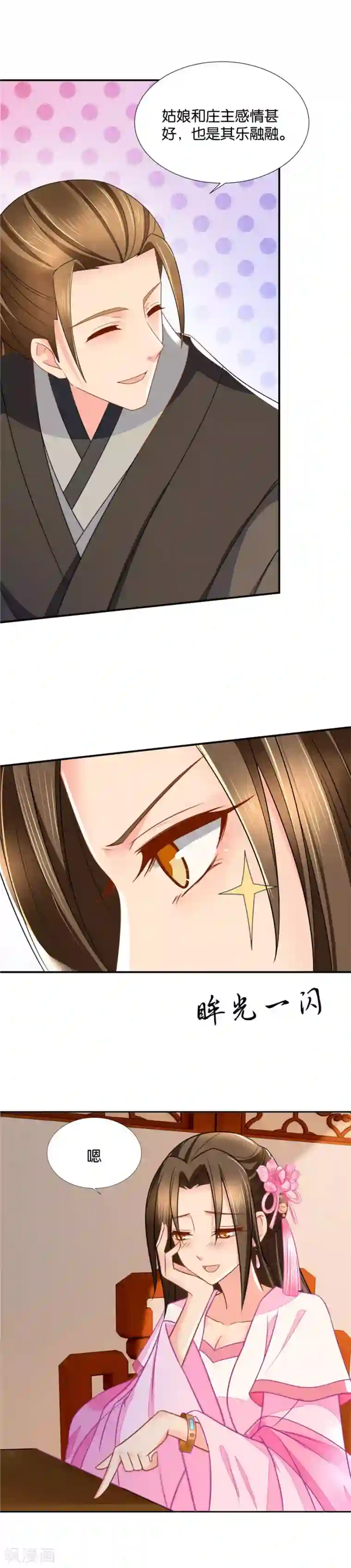 娇妻的沦陷与堕落第68话 高手过招