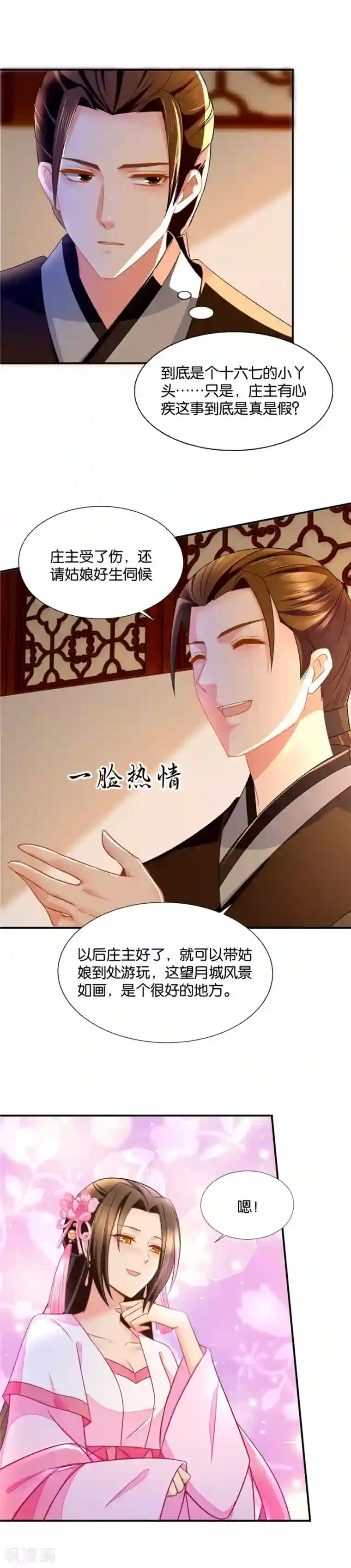 娇妻的沦陷与堕落第68话 高手过招