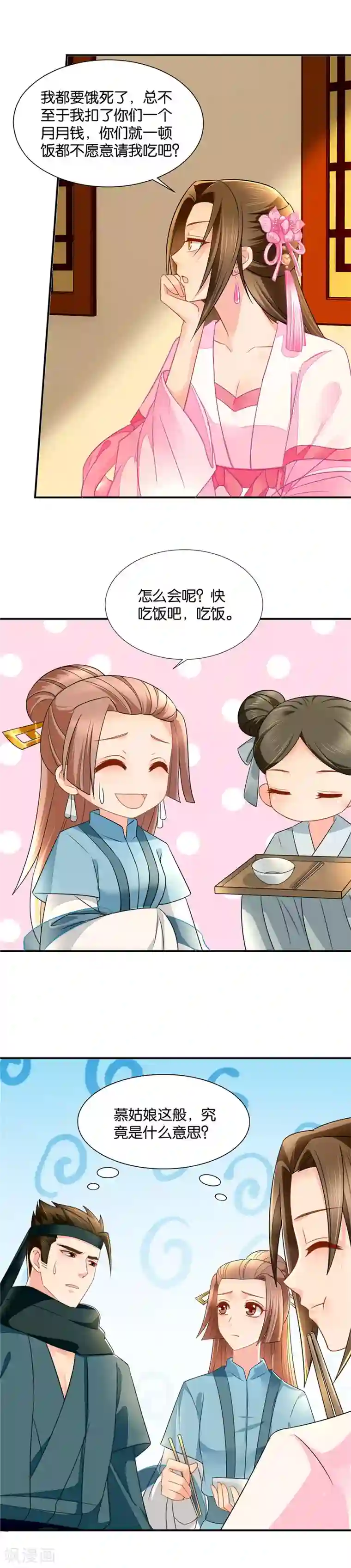 绝色医妃第69话 七七的一盘棋