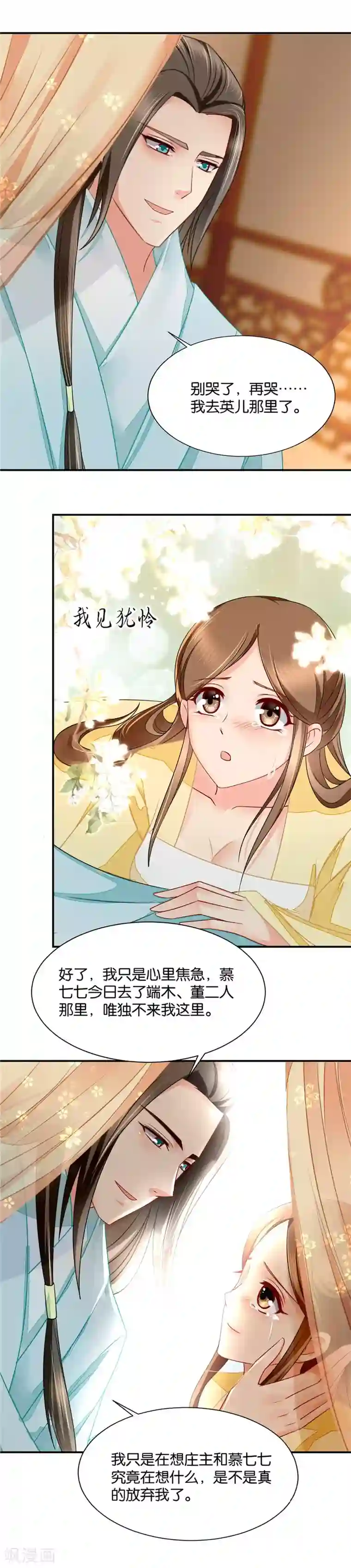 绝色医妃第69话 七七的一盘棋