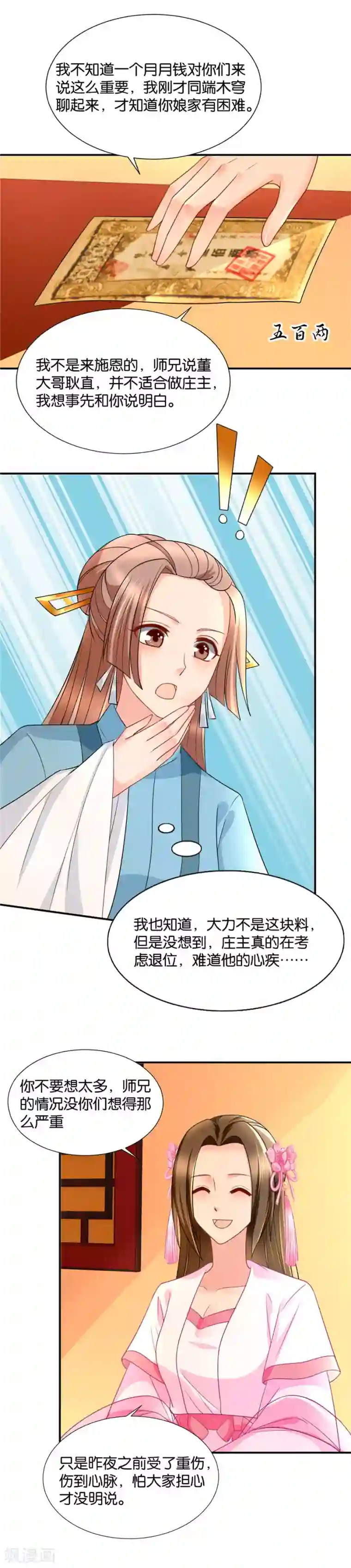 绝色医妃第69话 七七的一盘棋