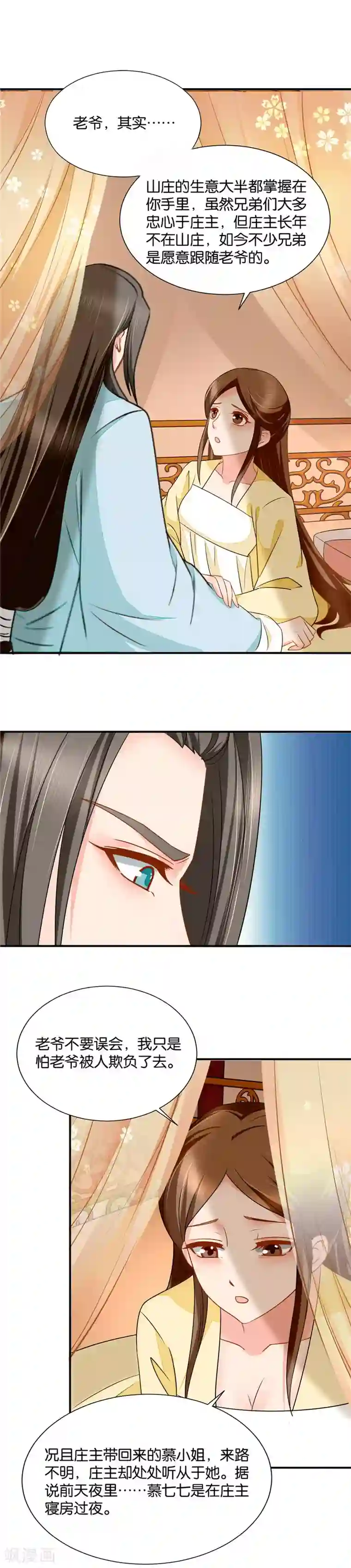 绝色医妃第70话 暗中搞鬼