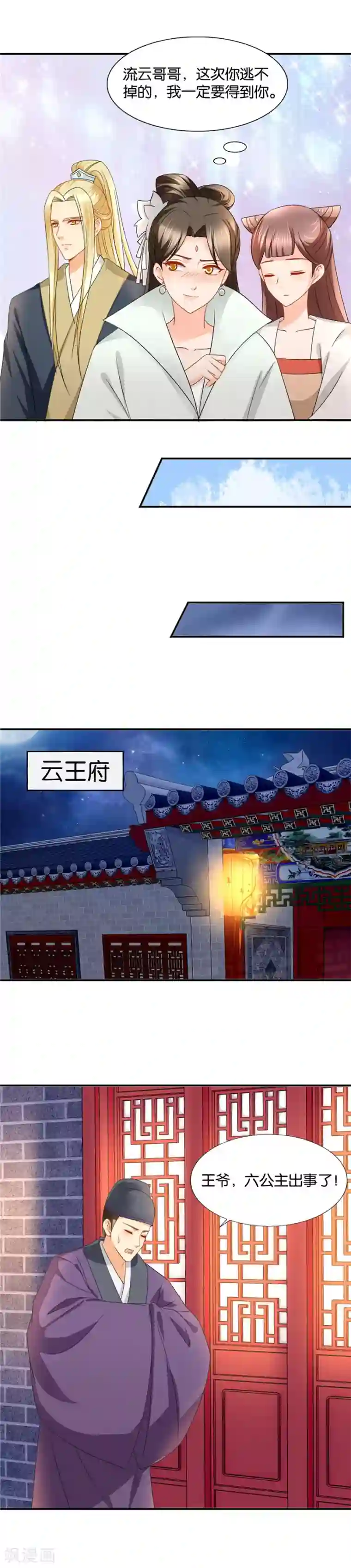 绝色医妃第70话 暗中搞鬼