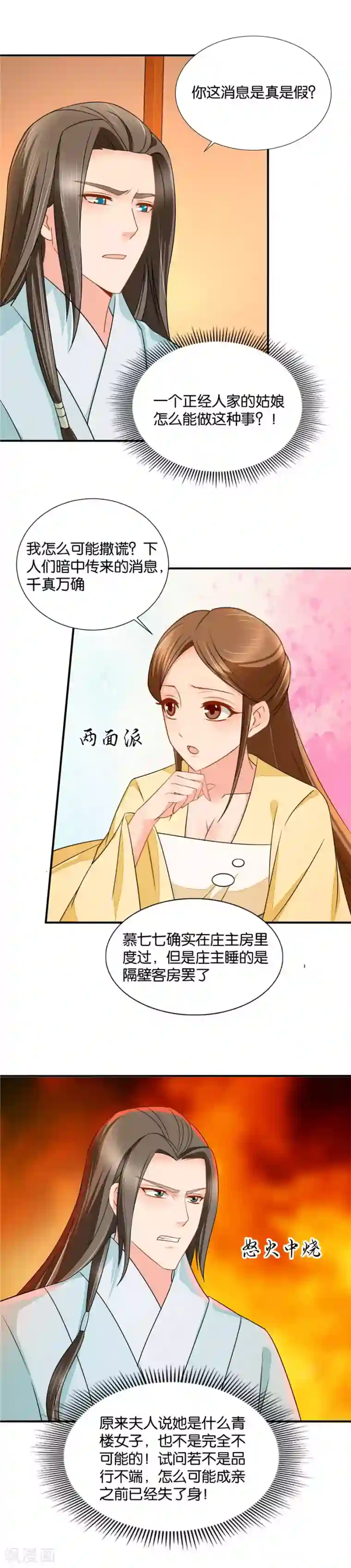 绝色医妃第70话 暗中搞鬼