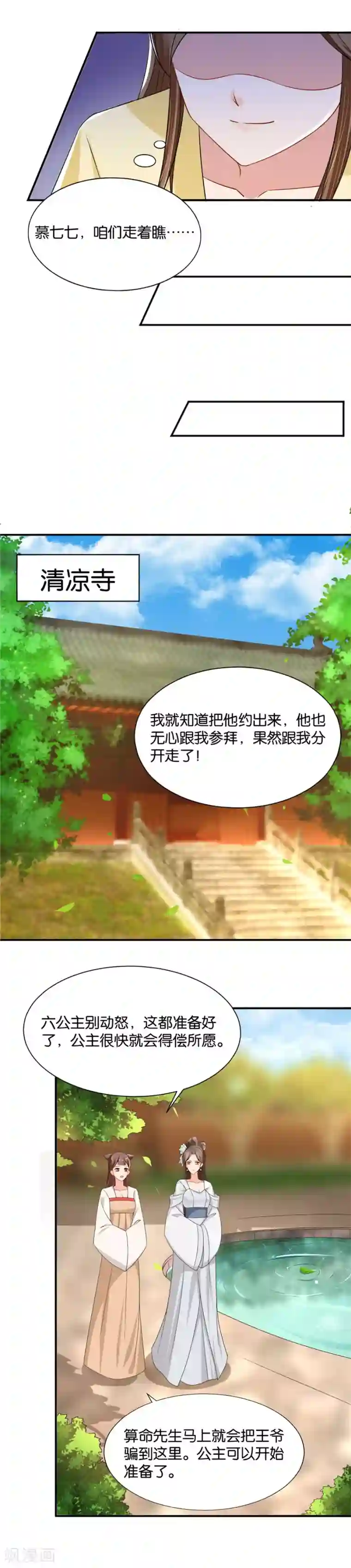 绝色医妃第70话 暗中搞鬼