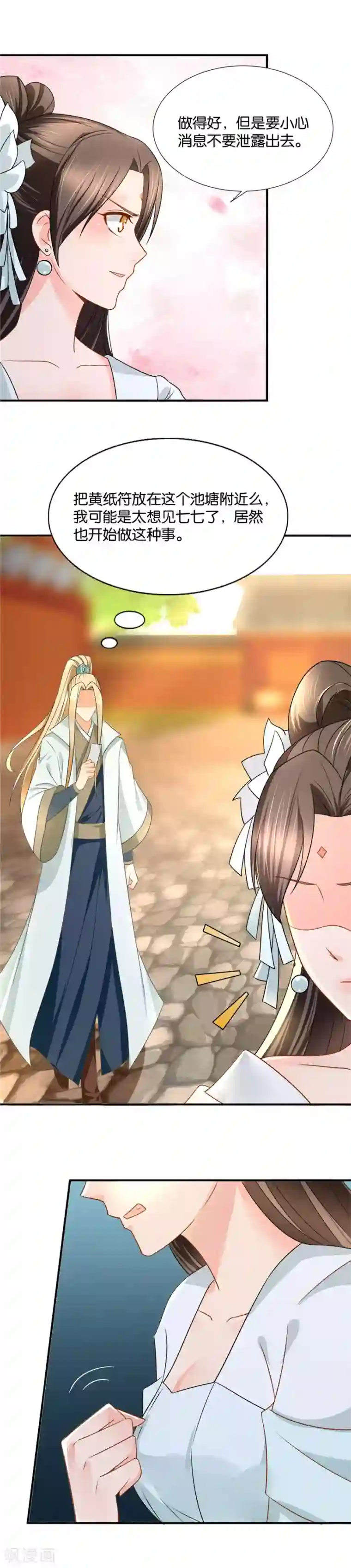 绝色医妃第70话 暗中搞鬼