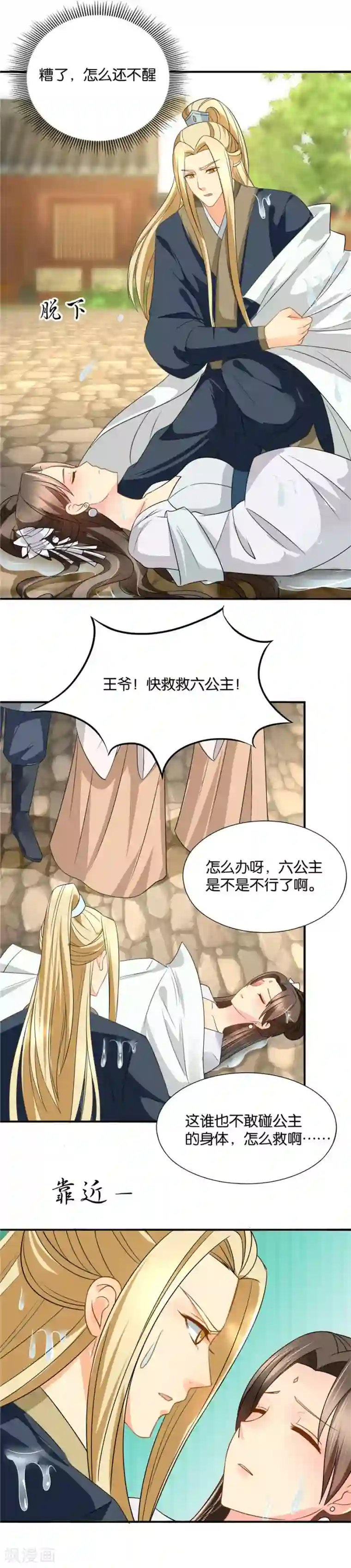 绝色医妃第70话 暗中搞鬼