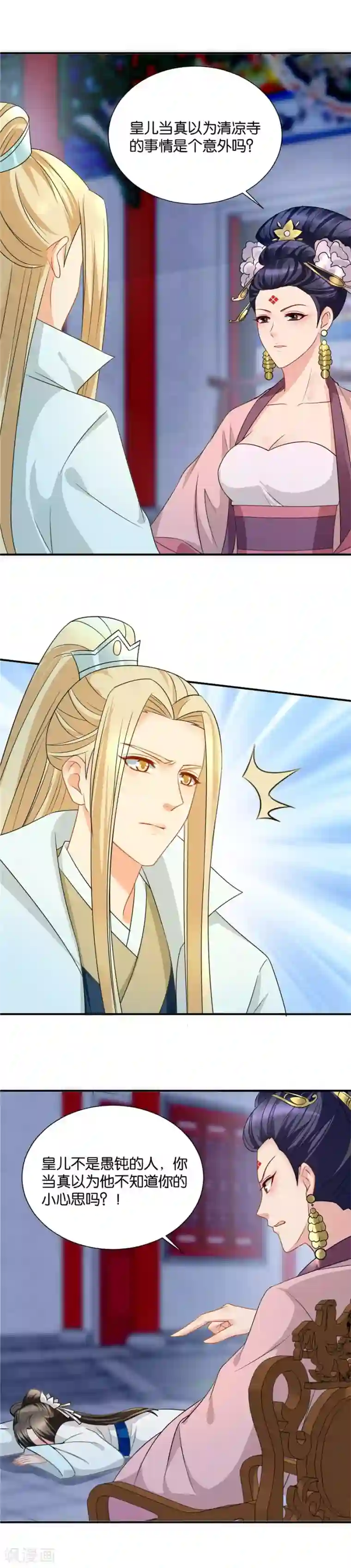 绝色医妃第71话 我的男人我能不担心吗