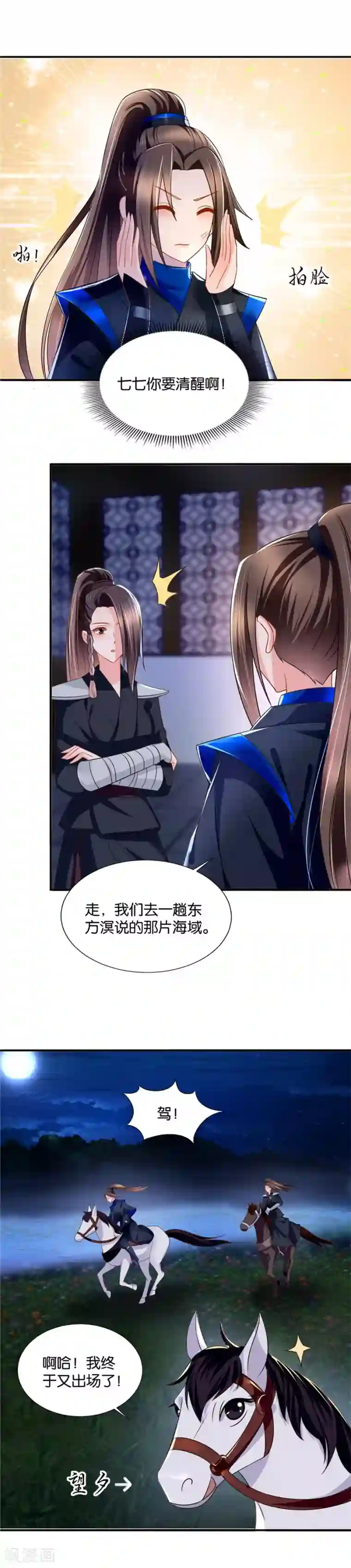 绝色医妃第71话 我的男人我能不担心吗