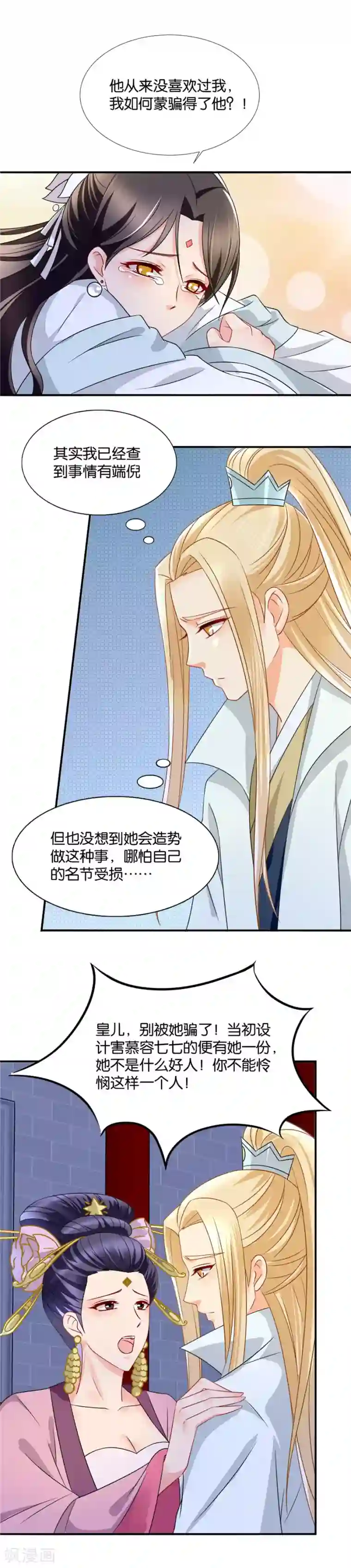 绝色医妃第71话 我的男人我能不担心吗