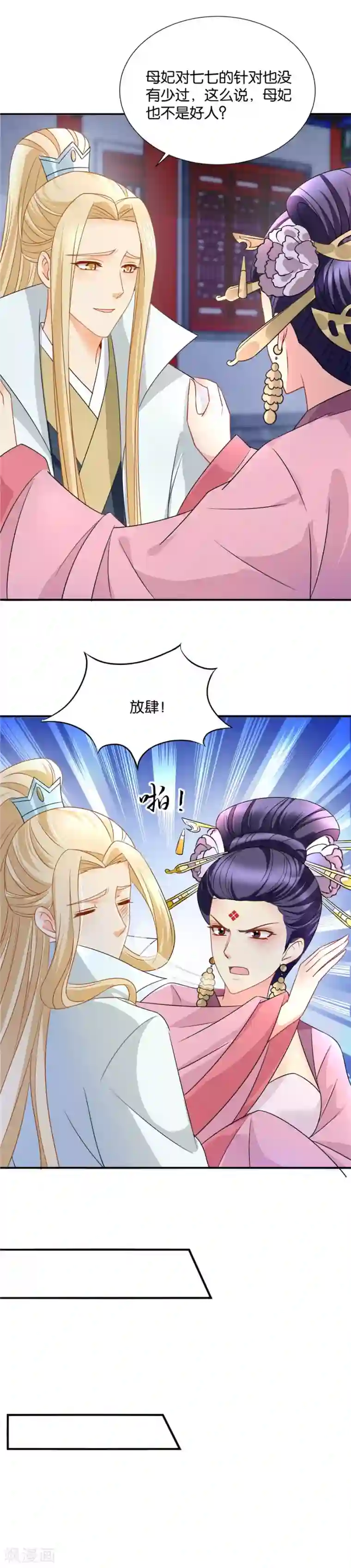 绝色医妃第71话 我的男人我能不担心吗