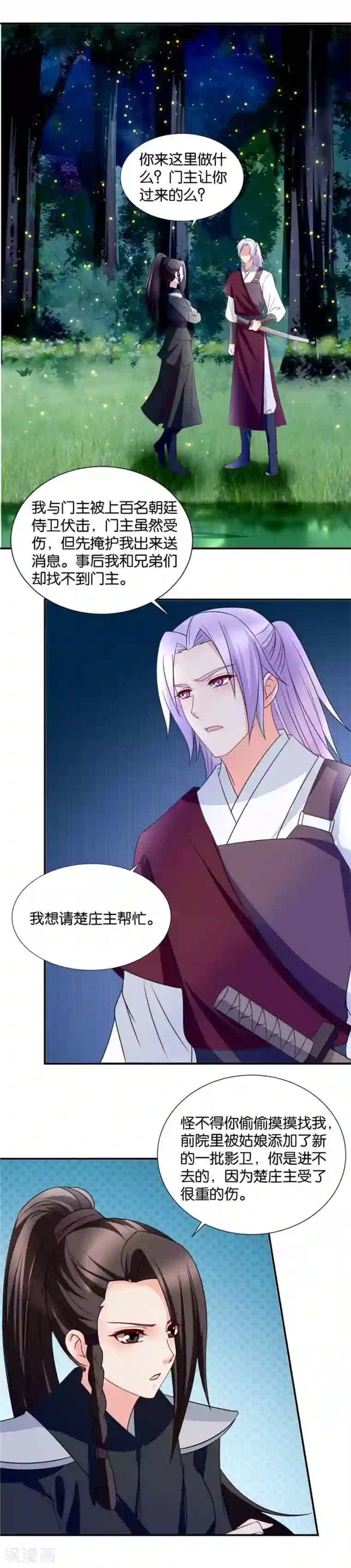 绝色医妃第71话 我的男人我能不担心吗