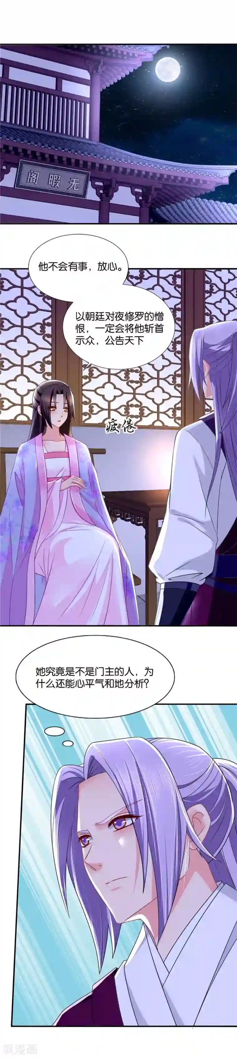 绝色医妃第71话 我的男人我能不担心吗