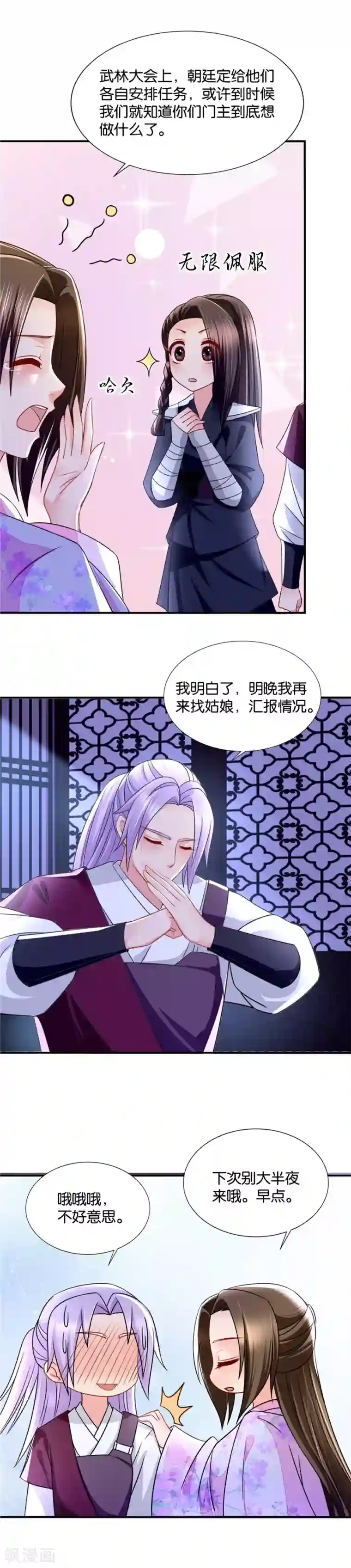 绝色医妃第71话 我的男人我能不担心吗