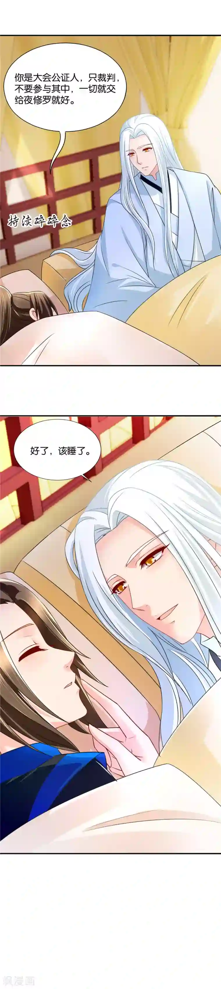 绝色医妃第72话 好了，该睡了