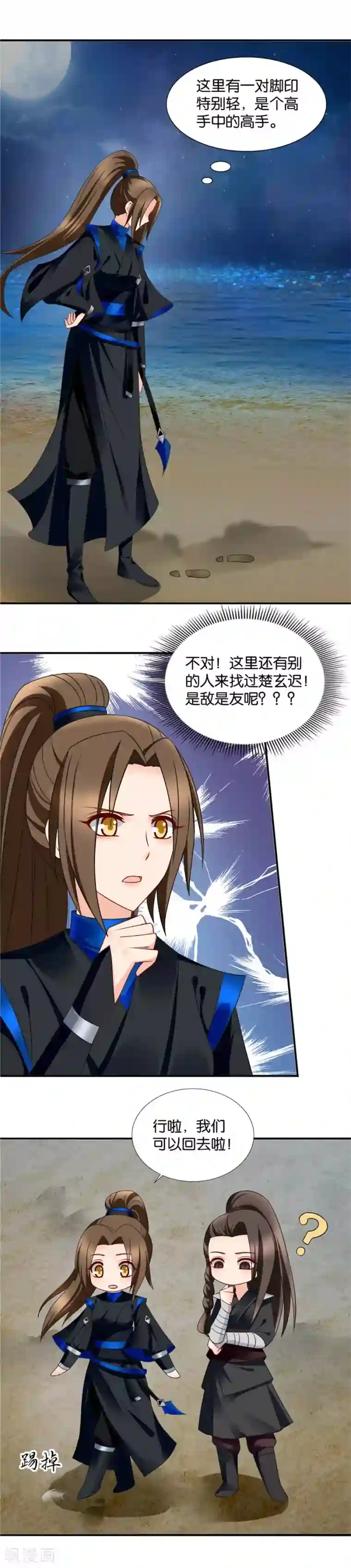 绝色医妃第72话 好了，该睡了