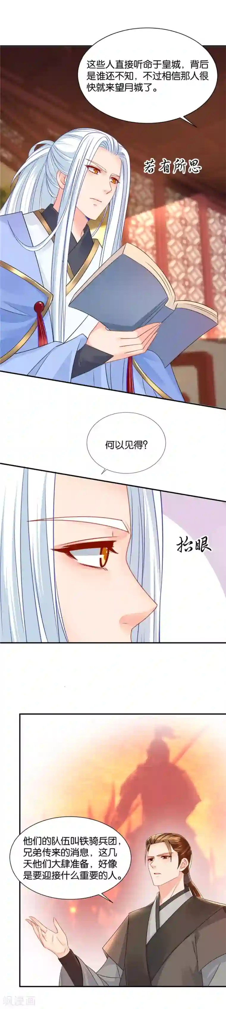 绝色医妃第73话 查账