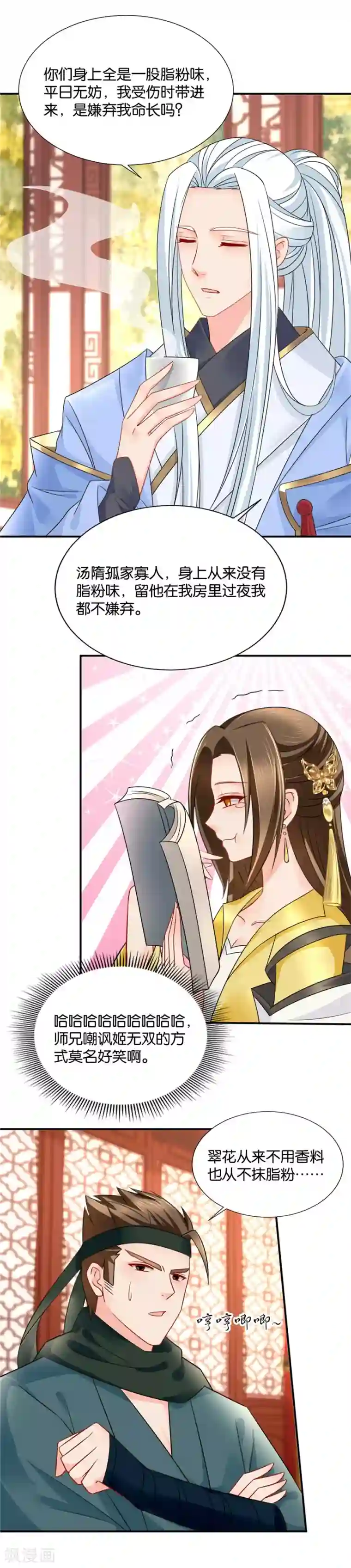 绝色医妃第73话 查账