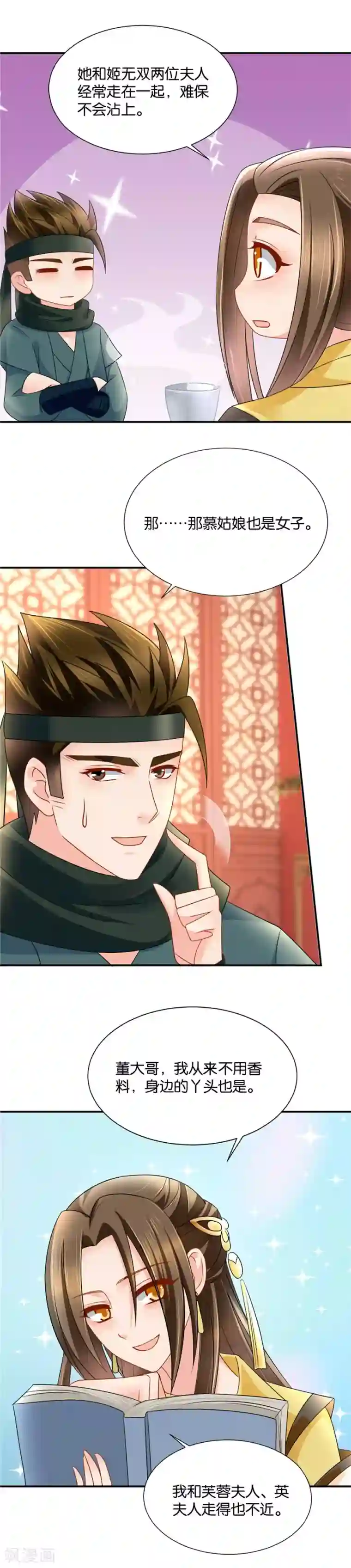 绝色医妃第73话 查账