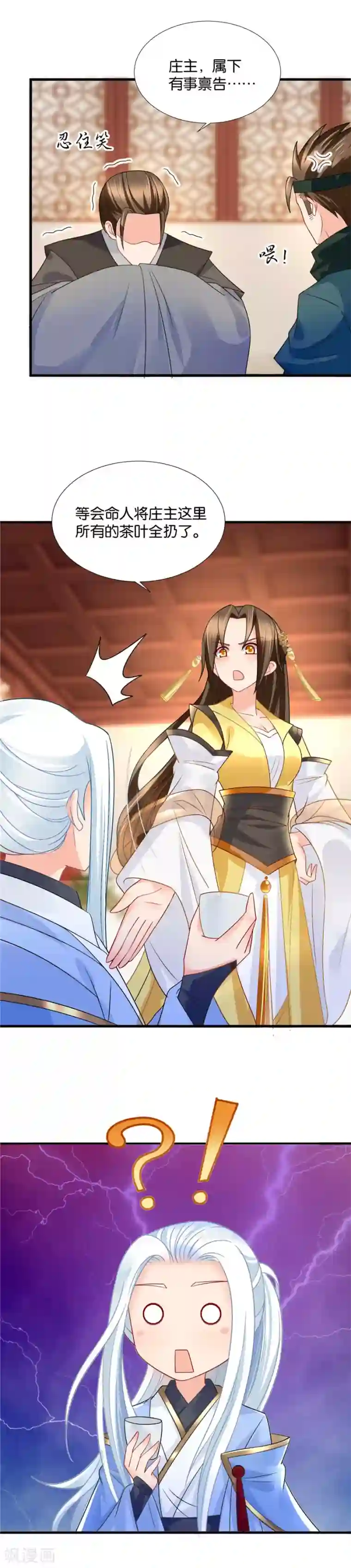 绝色医妃第73话 查账