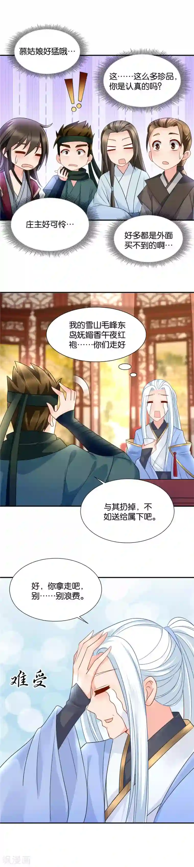 绝色医妃第73话 查账