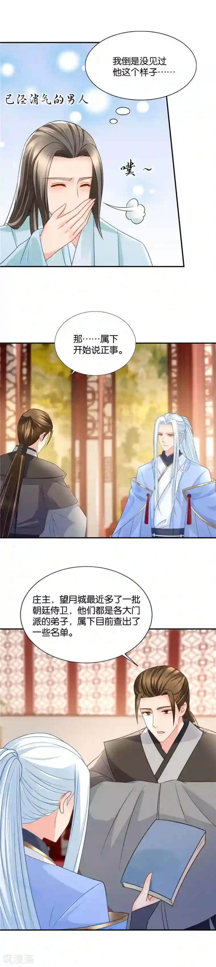 绝色医妃第73话 查账