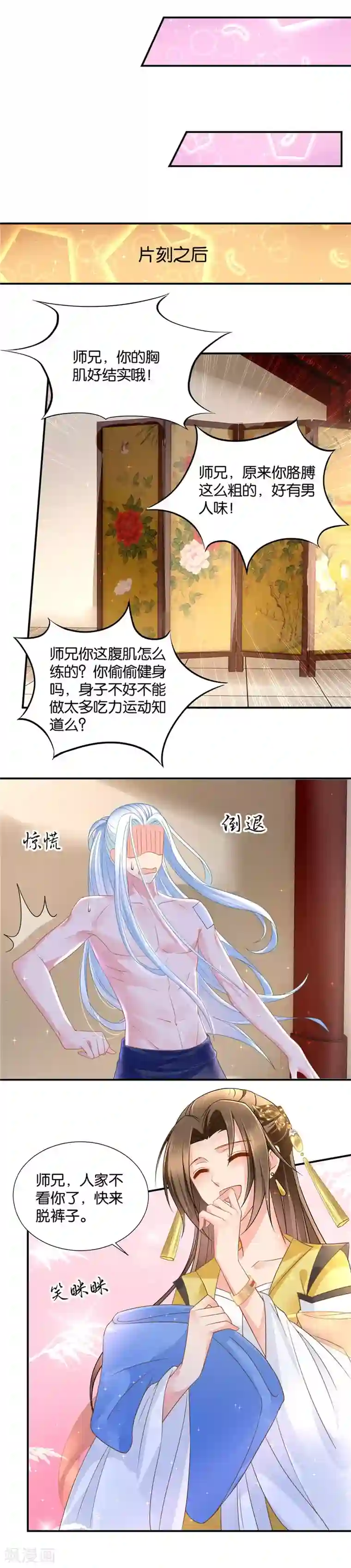 绝色医妃第74话 快来脱裤子