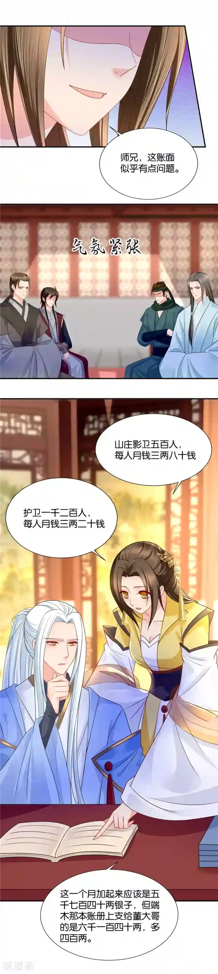 绝色医妃第74话 快来脱裤子